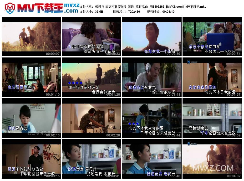 张赫宣-恋恋不休(消伴)_国语_流行歌曲_MB103286